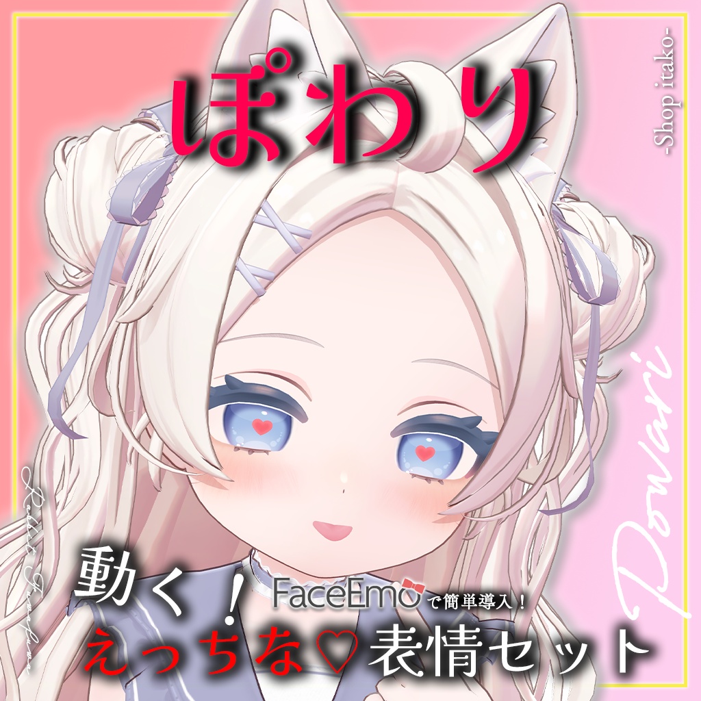 SALE!【ぽわり/Powari専用】動く!えっちな♡ぽわりちゃん表情セット