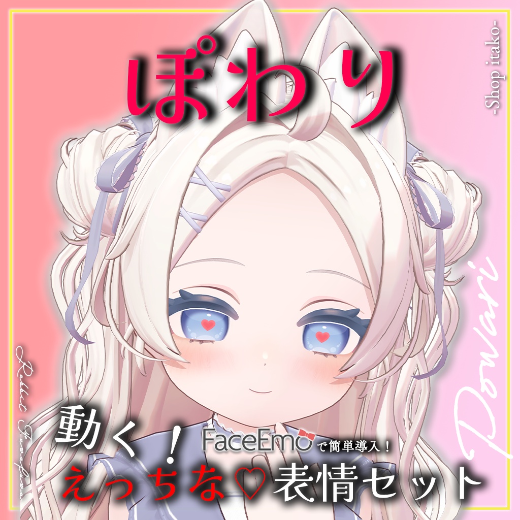 SALE!【ぽわり/Powari専用】動く！えっちな♡ぽわりちゃん表情セット
