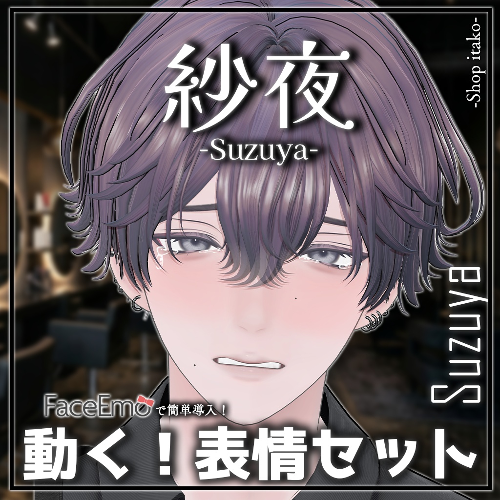 SALE!【紗夜/Suzuya専用】動く!紗夜くん表情セット