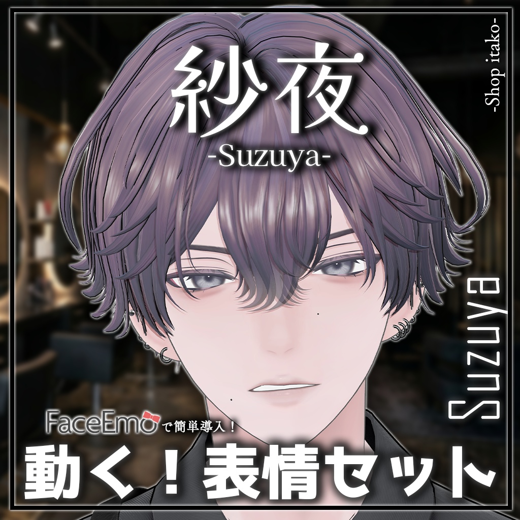 SALE!【紗夜/Suzuya専用】動く!紗夜くん表情セット