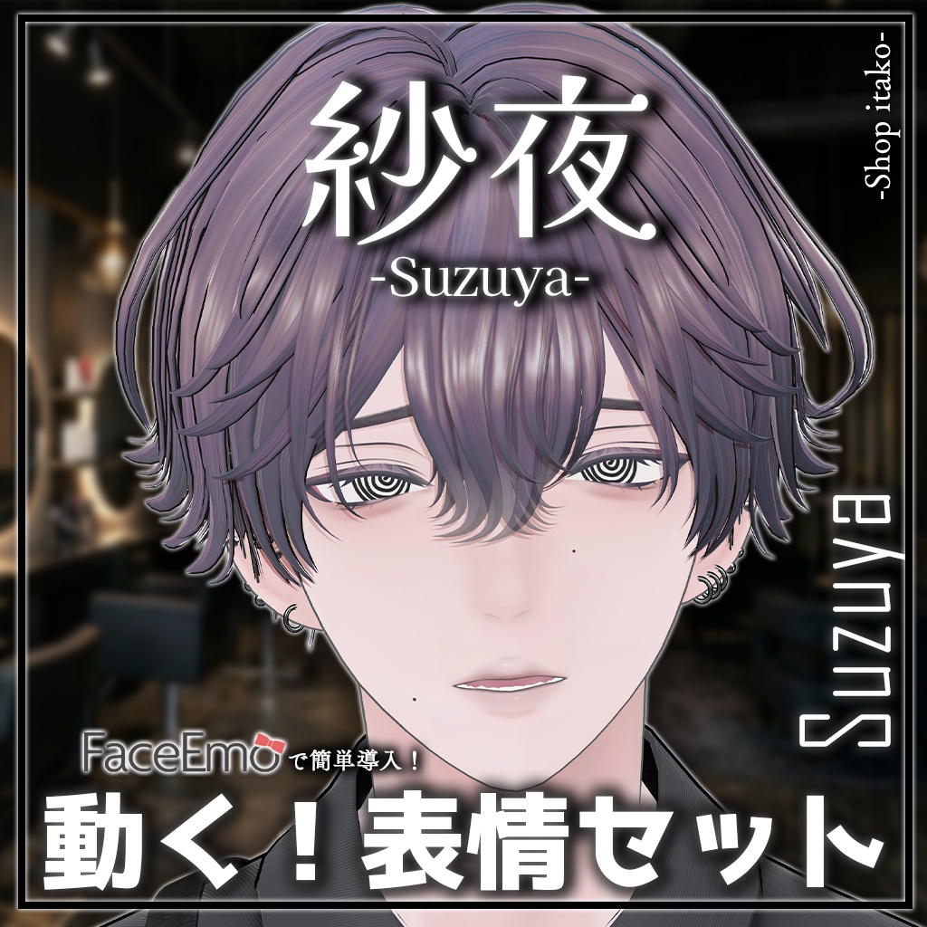 SALE!【紗夜/Suzuya専用】動く!紗夜くん表情セット
