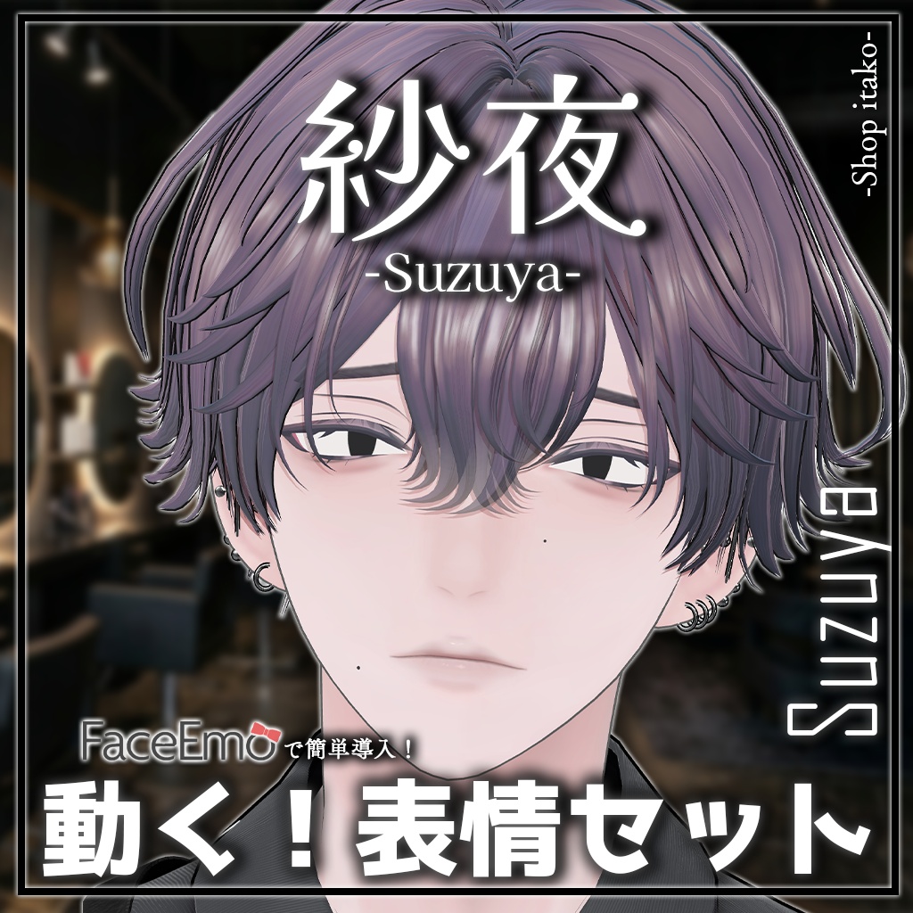 SALE!【紗夜/Suzuya専用】動く!紗夜くん表情セット