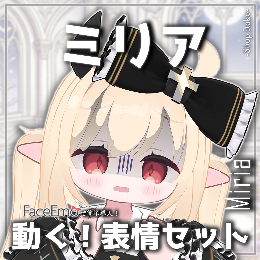 SALE!【ミリア/Miria専用】動く!ミリアちゃん表情セット