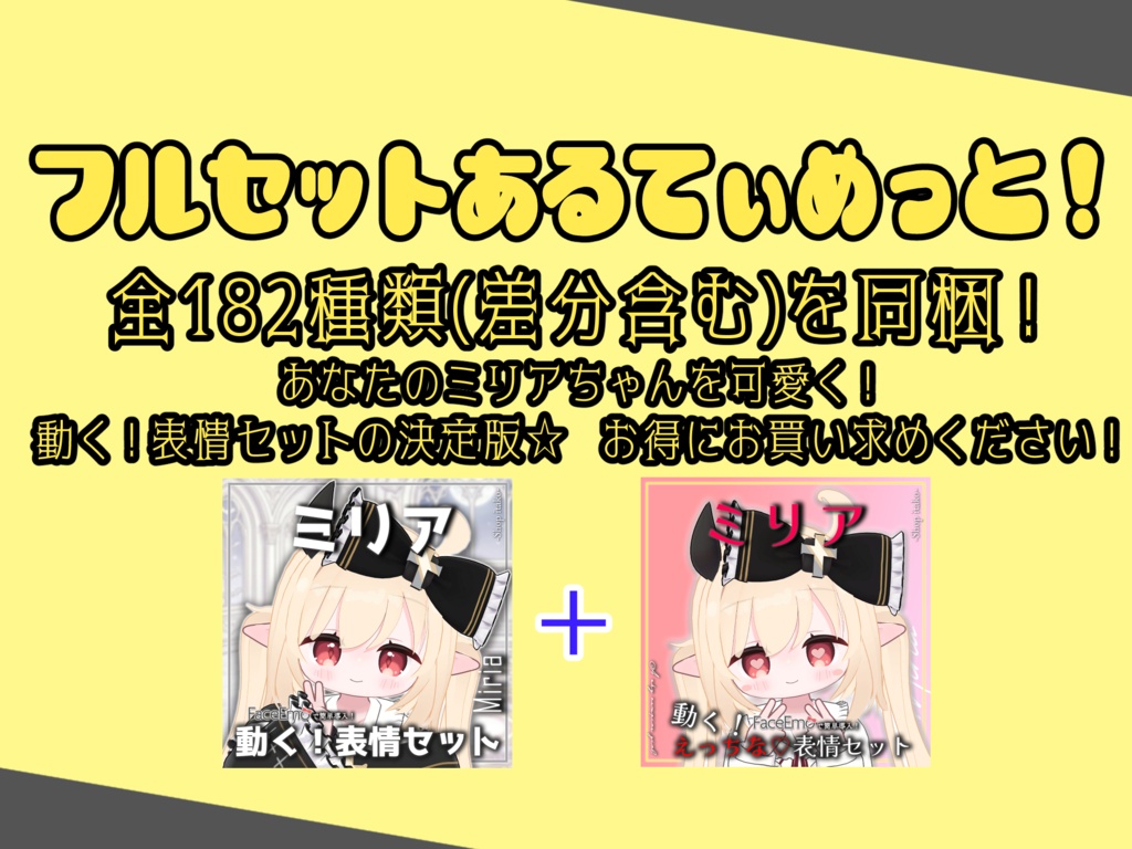 SALE!【ミリア/Miria専用】動く!ミリアちゃん表情セット