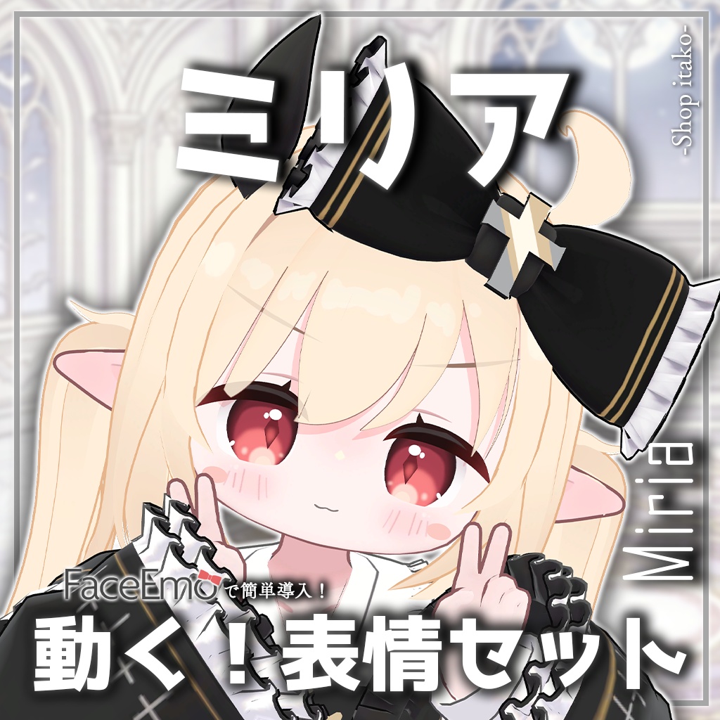 SALE!【ミリア/Miria専用】動く!ミリアちゃん表情セット