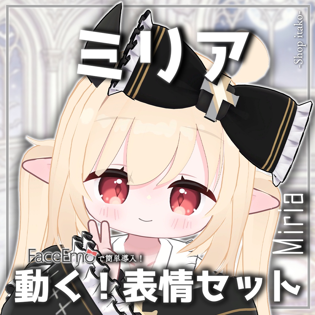 SALE!【ミリア/Miria専用】動く！ミリアちゃん表情セット