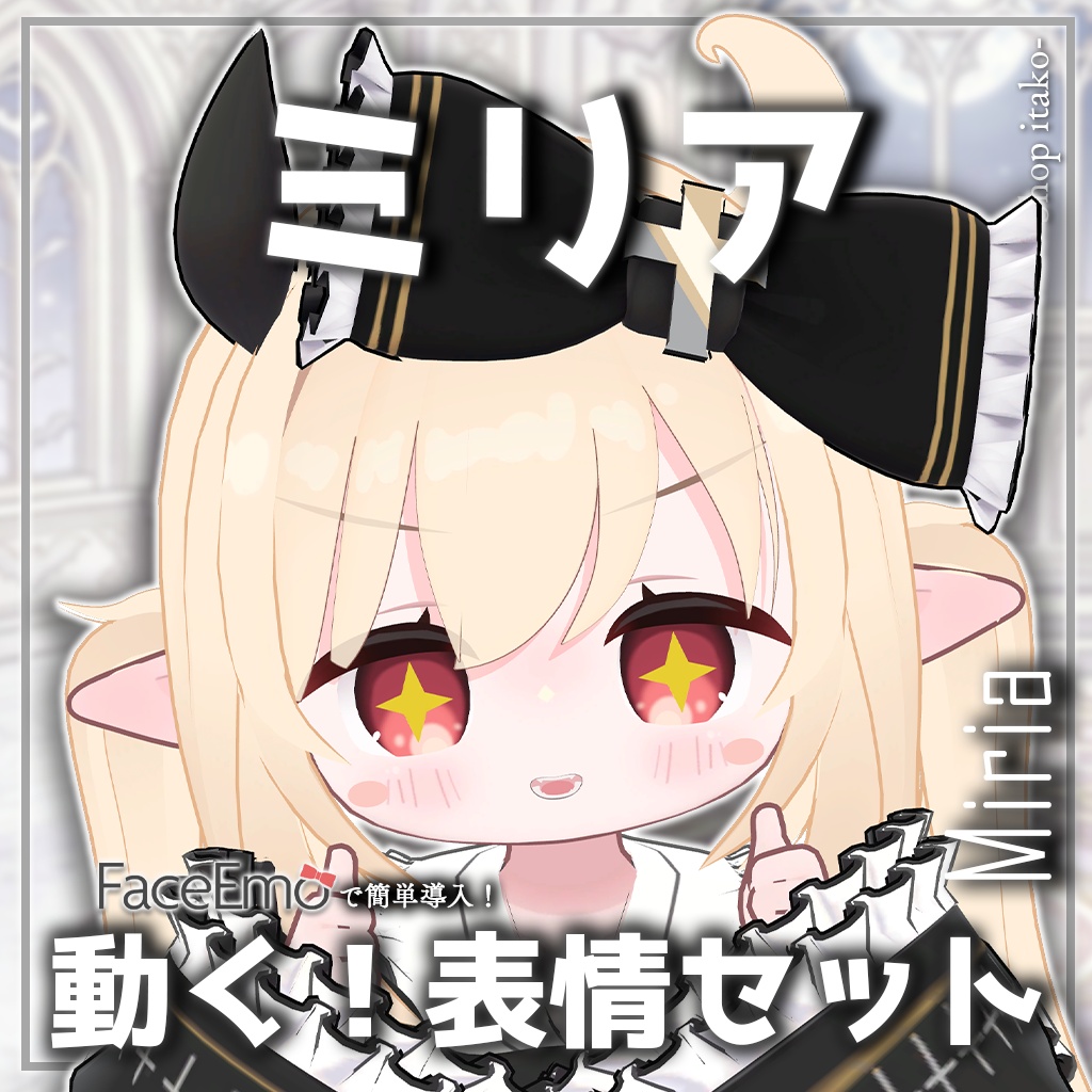 SALE!【ミリア/Miria専用】動く!ミリアちゃん表情セット