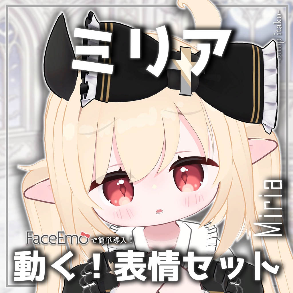 SALE!【ミリア/Miria専用】動く!ミリアちゃん表情セット