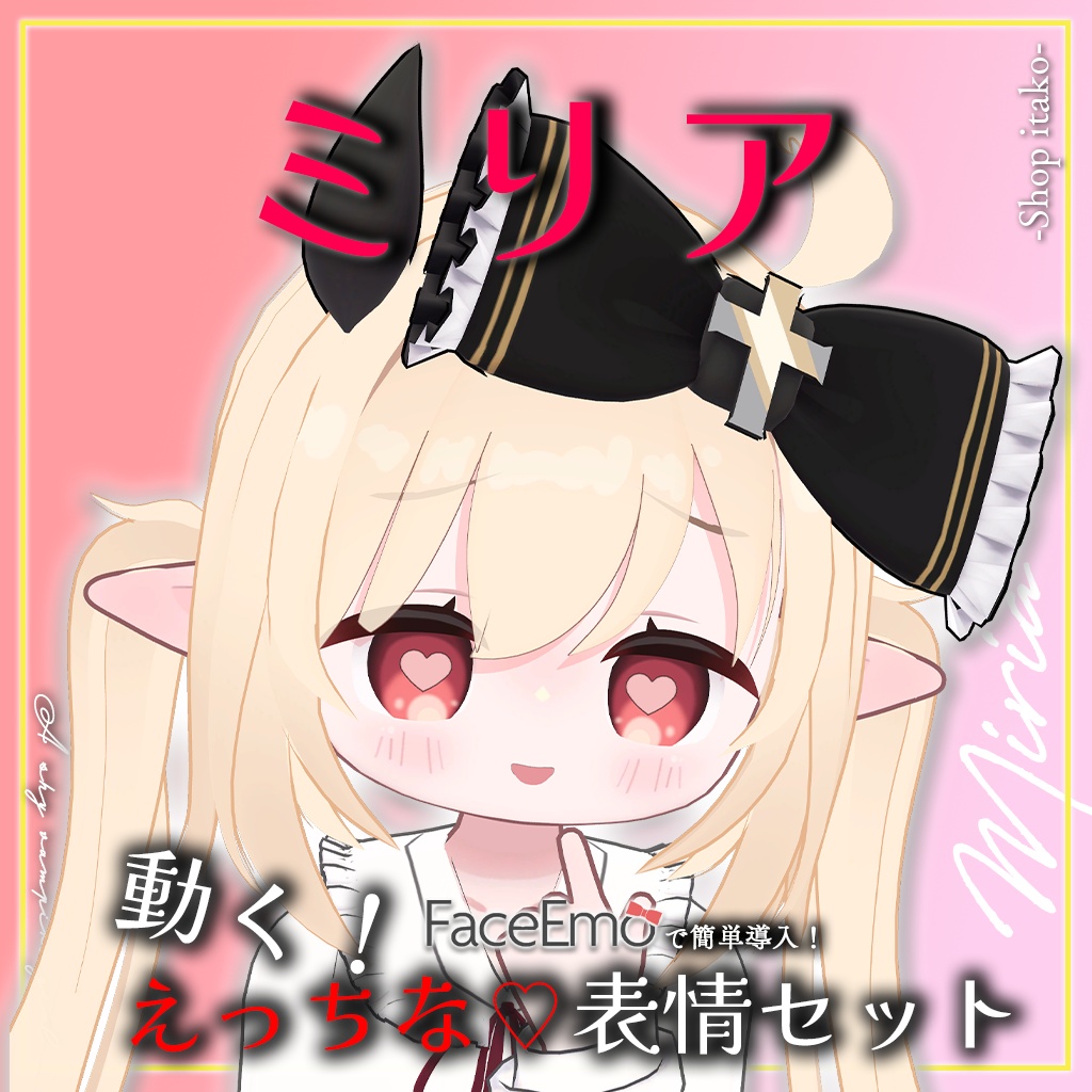 SALE!【ミリア/Miria専用】動く!えっちな♡ミリアちゃん表情セット