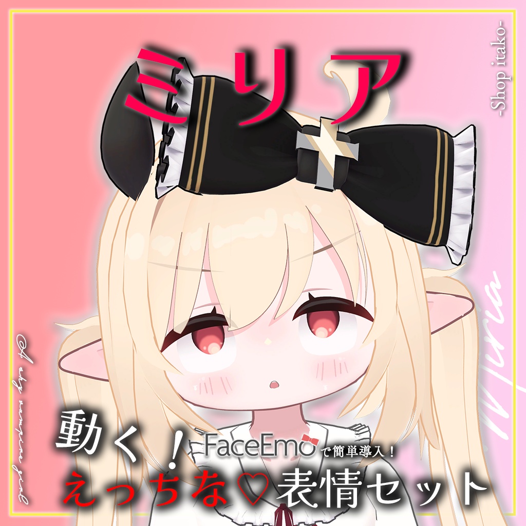 SALE!【ミリア/Miria専用】動く!えっちな♡ミリアちゃん表情セット