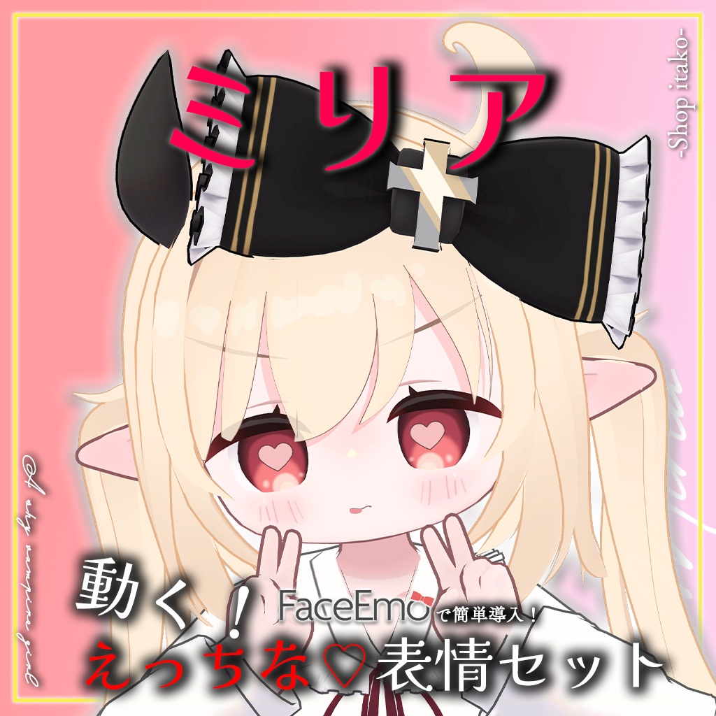 SALE!【ミリア/Miria専用】動く!えっちな♡ミリアちゃん表情セット