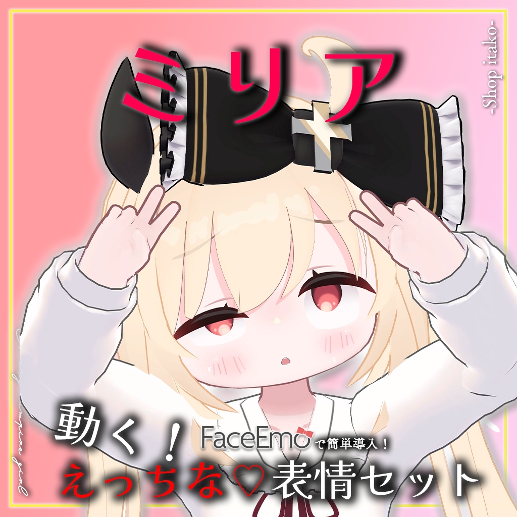 SALE!【ミリア/Miria専用】動く!えっちな♡ミリアちゃん表情セット