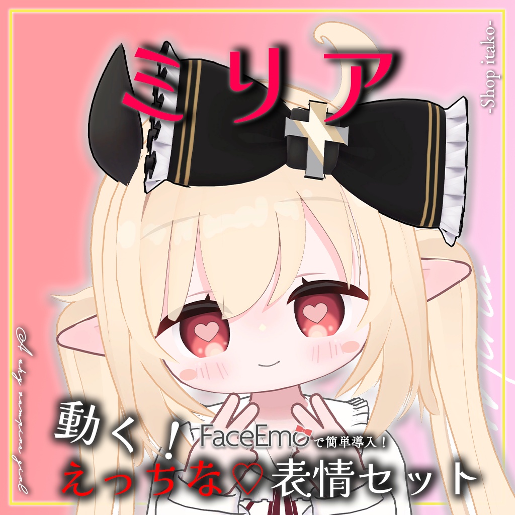 SALE!【ミリア/Miria専用】動く！えっちな♡ミリアちゃん表情セット