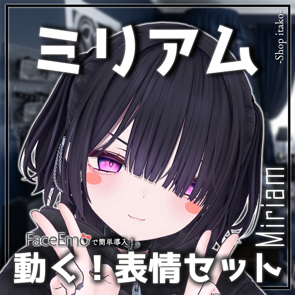SALE!【ミリアム/Miriam専用】動く!ミリアムちゃん表情セット