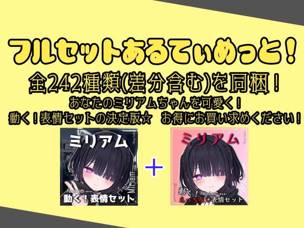 SALE!【ミリアム/Miriam専用】動く!ミリアムちゃん表情セット