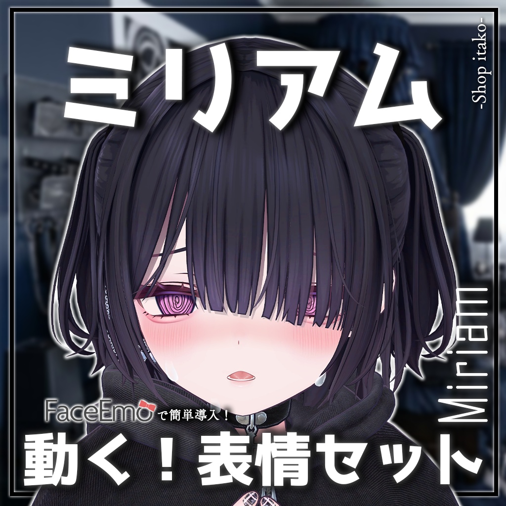 SALE!【ミリアム/Miriam専用】動く!ミリアムちゃん表情セット