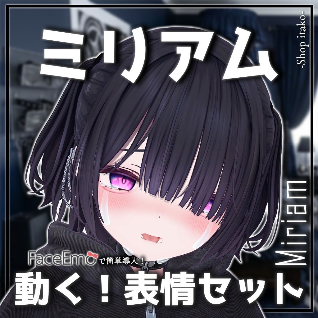 SALE!【ミリアム/Miriam専用】動く!ミリアムちゃん表情セット