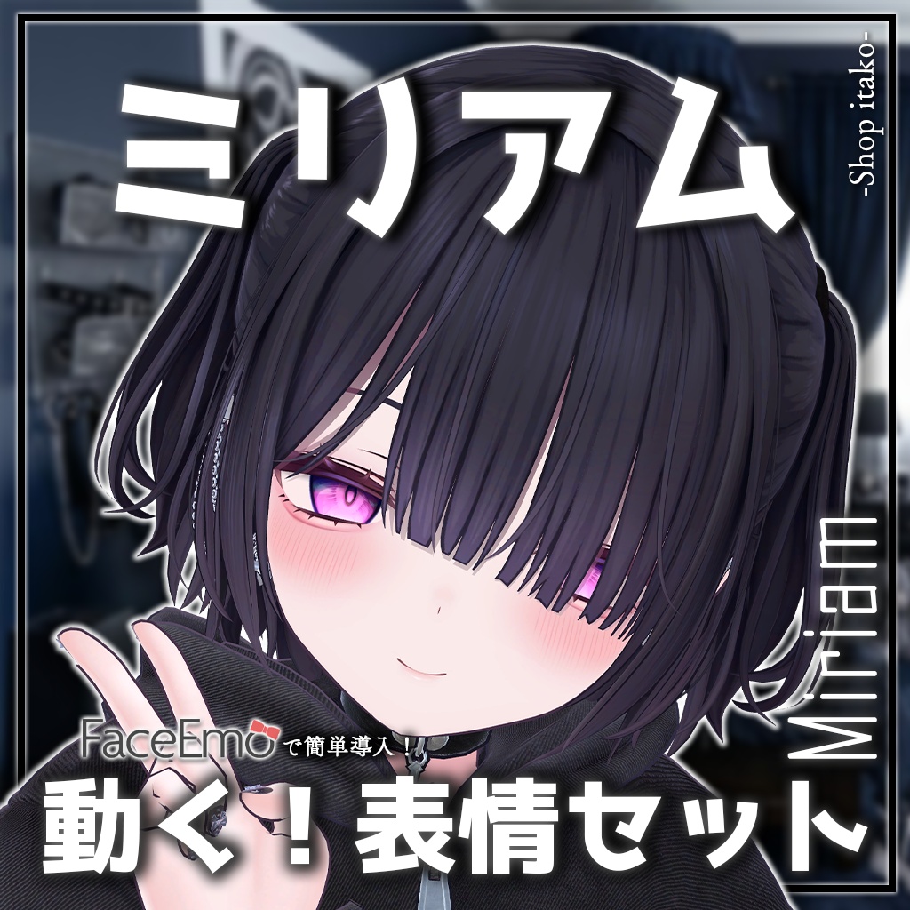 SALE!【ミリアム/Miriam専用】動く!ミリアムちゃん表情セット