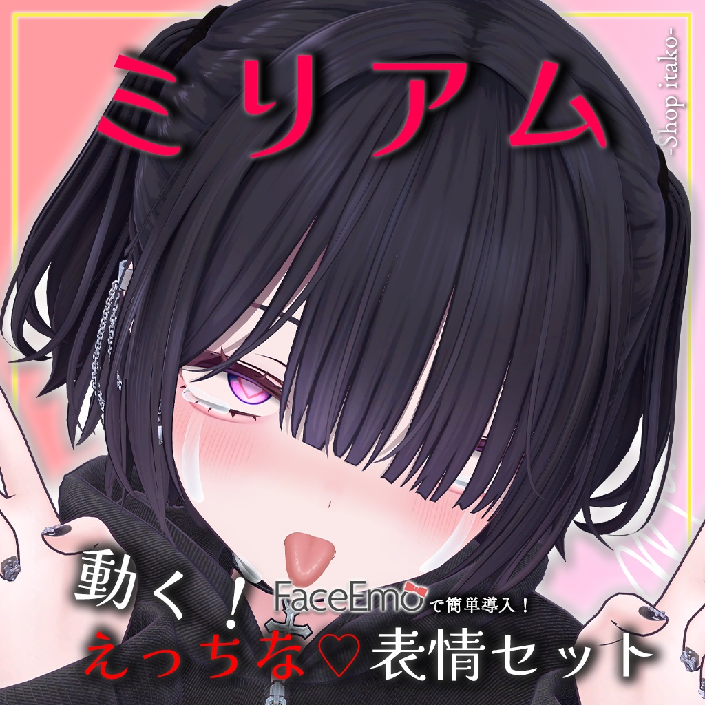 SALE!【ミリアム/Miriam専用】動く!えっちな♡ミリアムちゃん表情セット