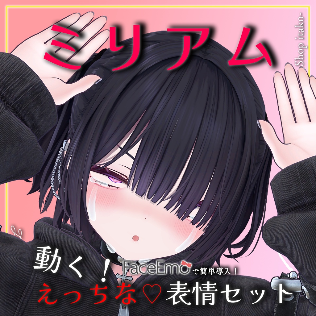 SALE!【ミリアム/Miriam専用】動く!えっちな♡ミリアムちゃん表情セット
