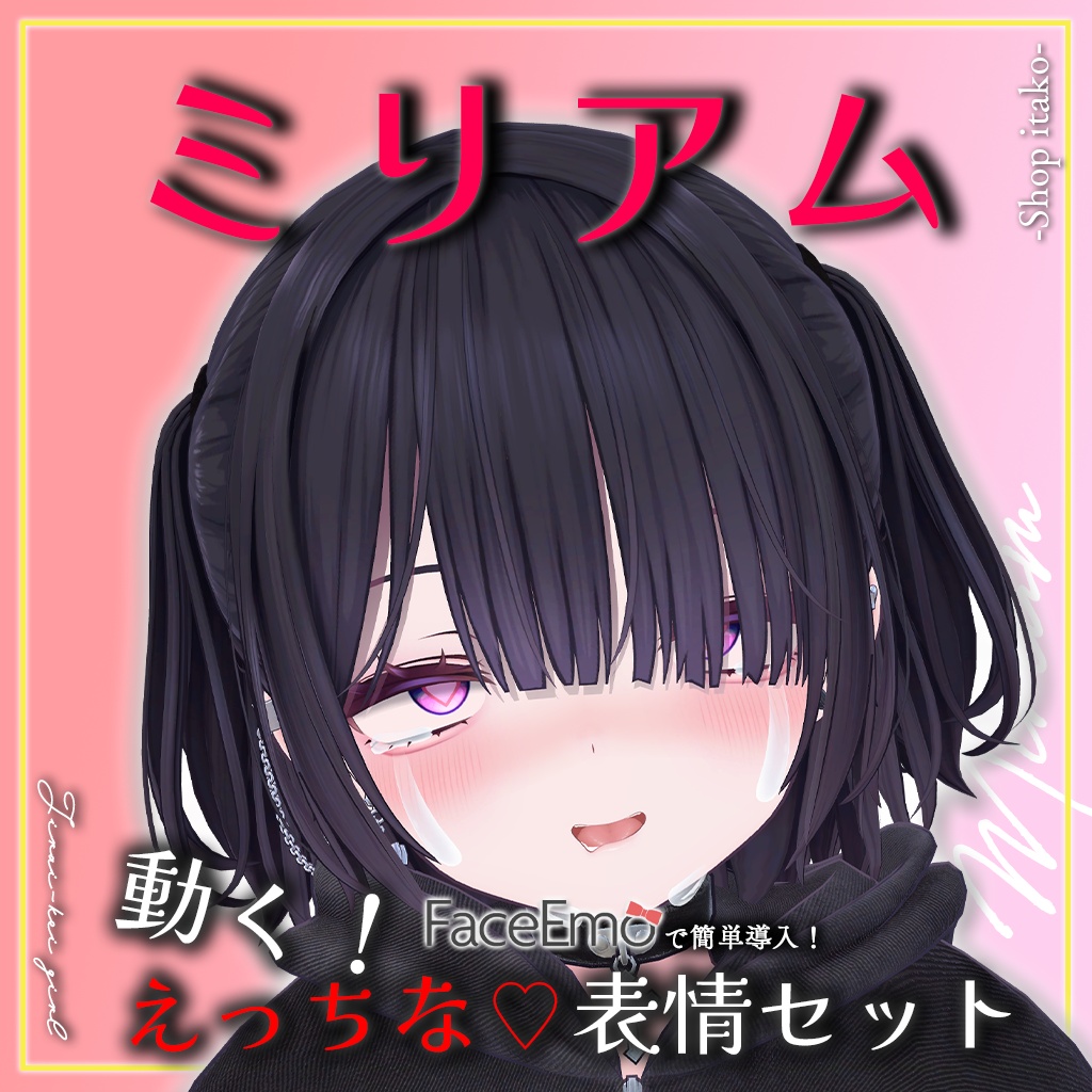 SALE!【ミリアム/Miriam専用】動く!えっちな♡ミリアムちゃん表情セット
