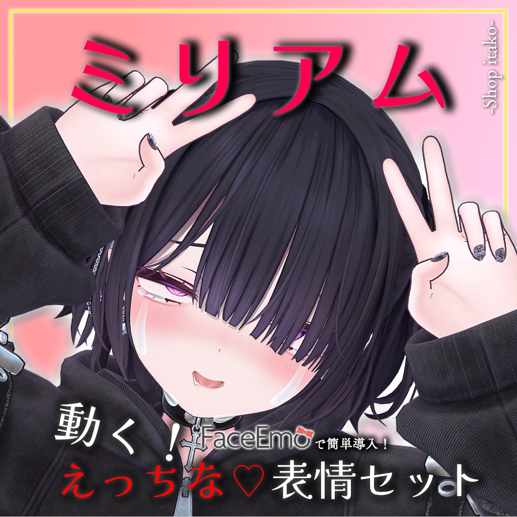 SALE!【ミリアム/Miriam専用】動く!えっちな♡ミリアムちゃん表情セット