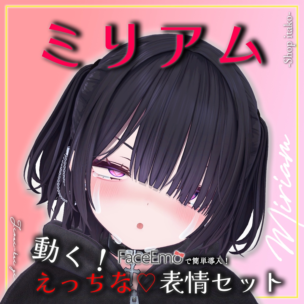 SALE!【ミリアム/Miriam専用】動く!えっちな♡ミリアムちゃん表情セット