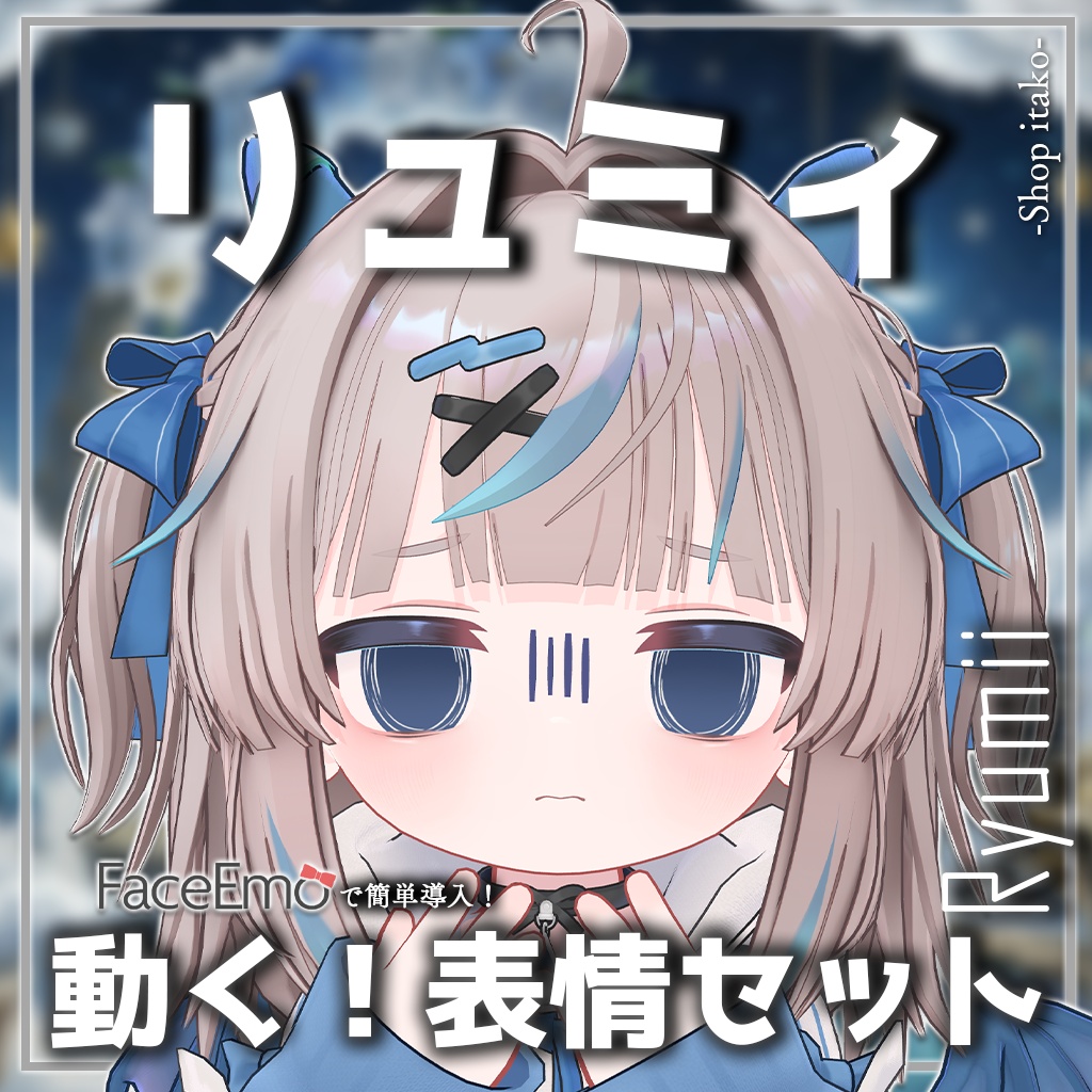 SALE!【リュミィ/Ryumii専用】動く!リュミィちゃん表情セット
