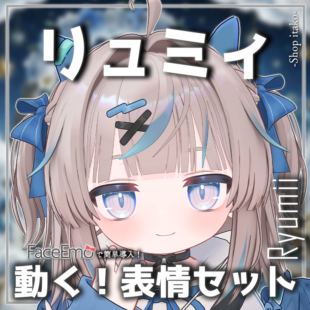 SALE!【リュミィ/Ryumii専用】動く！リュミィちゃん表情セット