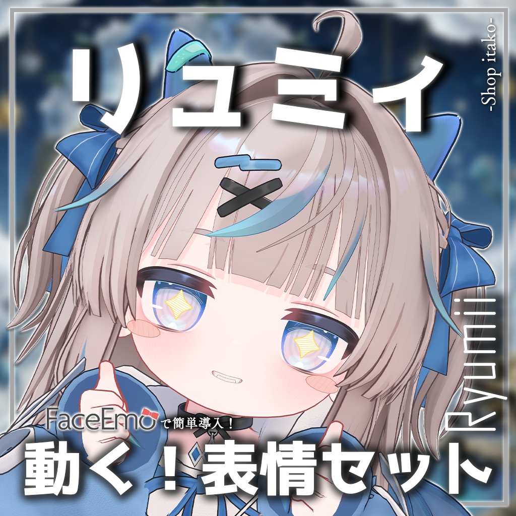 SALE!【リュミィ/Ryumii専用】動く!リュミィちゃん表情セット