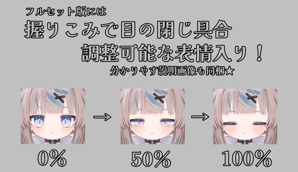SALE!【リュミィ/Ryumii専用】動く!リュミィちゃん表情セット