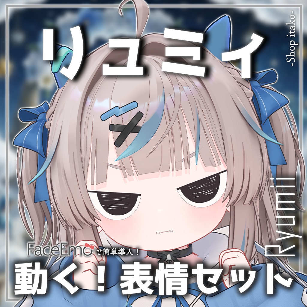 SALE!【リュミィ/Ryumii専用】動く!リュミィちゃん表情セット