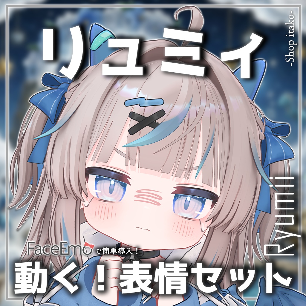 SALE!【リュミィ/Ryumii専用】動く!リュミィちゃん表情セット