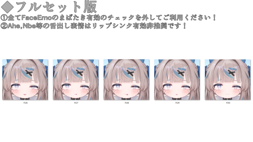 SALE!【リュミィ/Ryumii専用】動く!えっちな♡リュミィちゃん表情セット