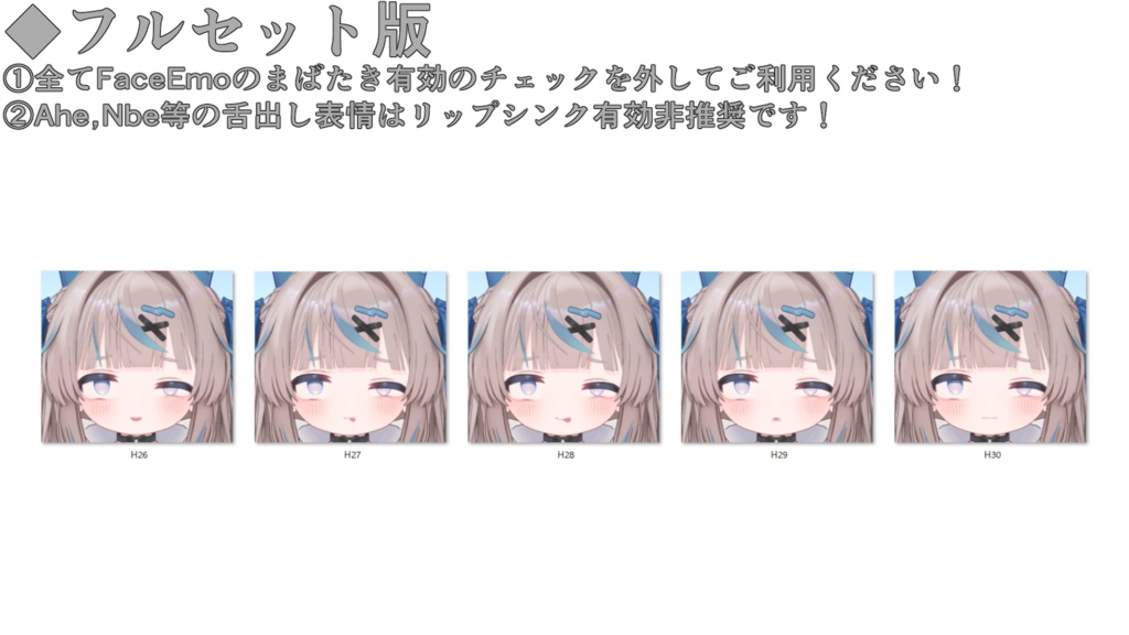 SALE!【リュミィ/Ryumii専用】動く!えっちな♡リュミィちゃん表情セット