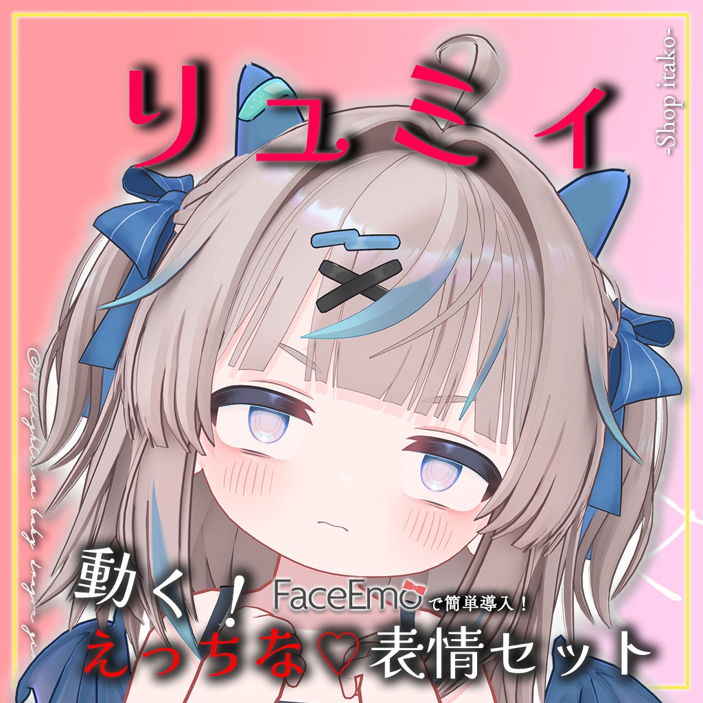 SALE!【リュミィ/Ryumii専用】動く!えっちな♡リュミィちゃん表情セット