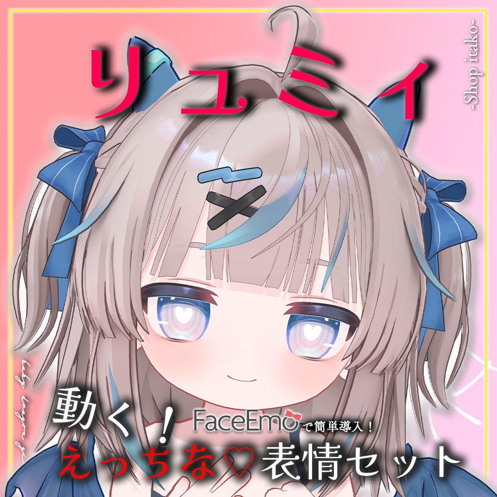 SALE!【リュミィ/Ryumii専用】動く!えっちな♡リュミィちゃん表情セット