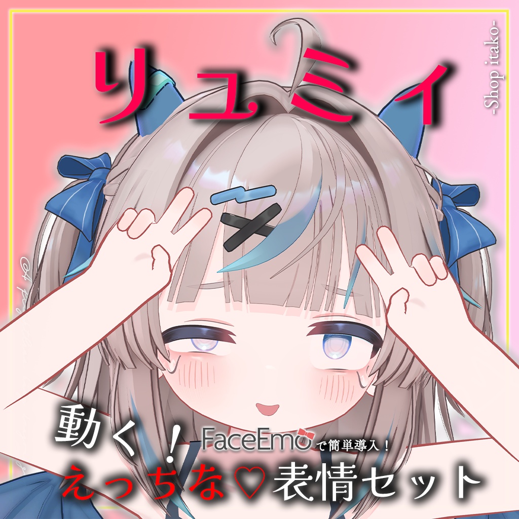 SALE!【リュミィ/Ryumii専用】動く!えっちな♡リュミィちゃん表情セット