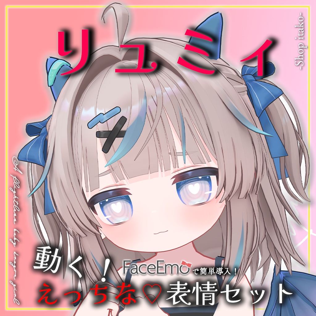 SALE!【リュミィ/Ryumii専用】動く!えっちな♡リュミィちゃん表情セット