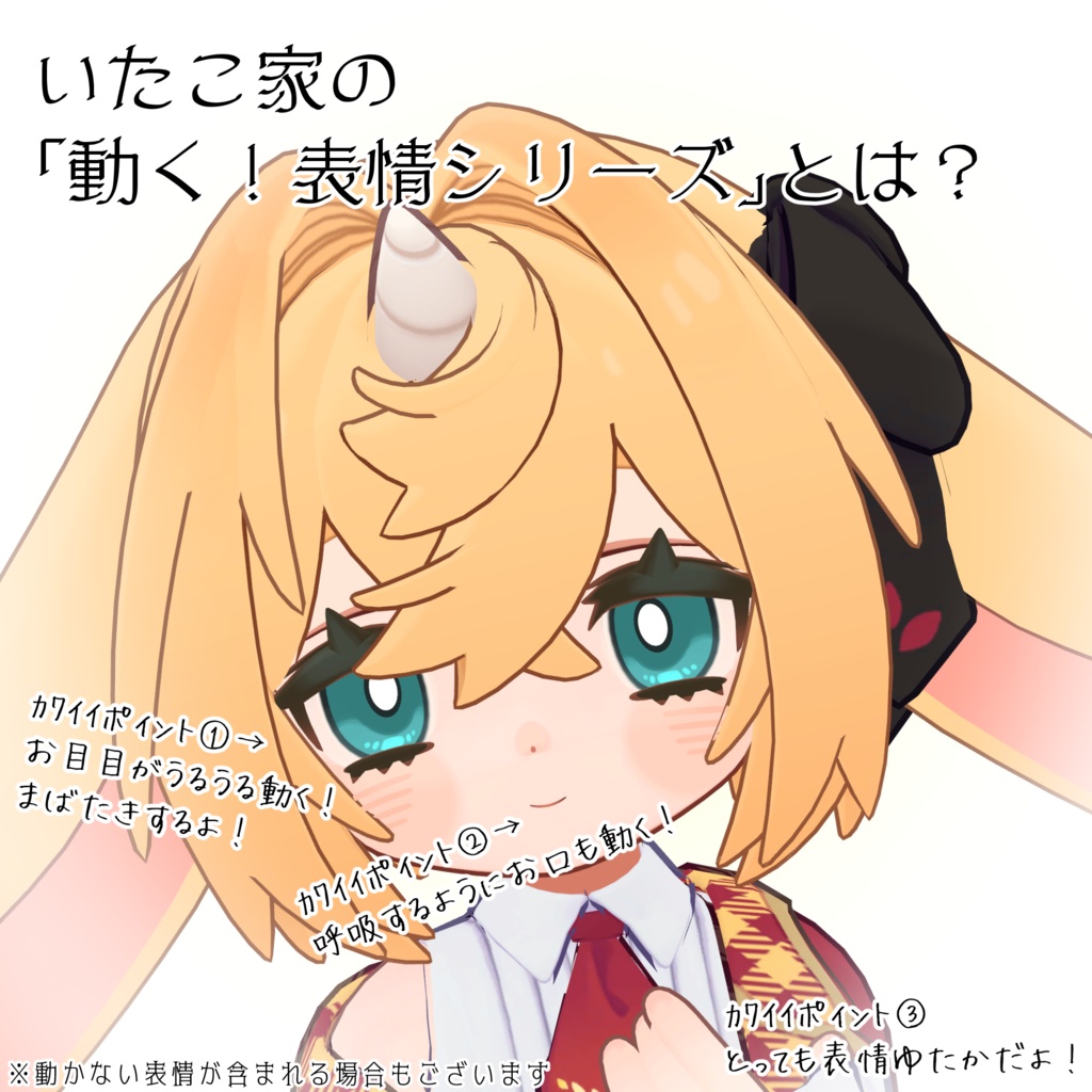 SALE!【イスカ/Iska専用】動く!イスカちゃん表情セット