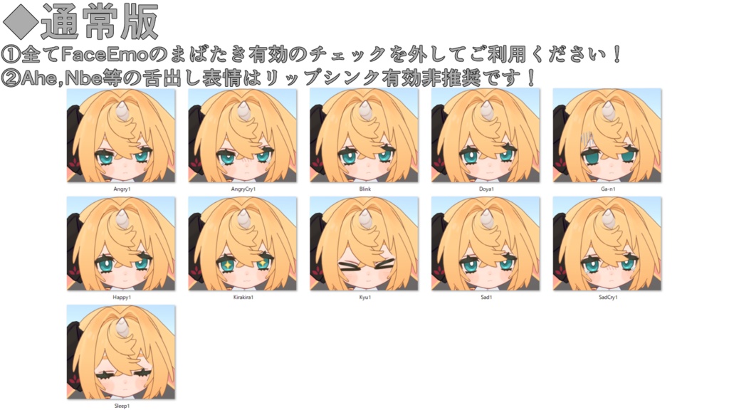 SALE!【イスカ/Iska専用】動く!イスカちゃん表情セット