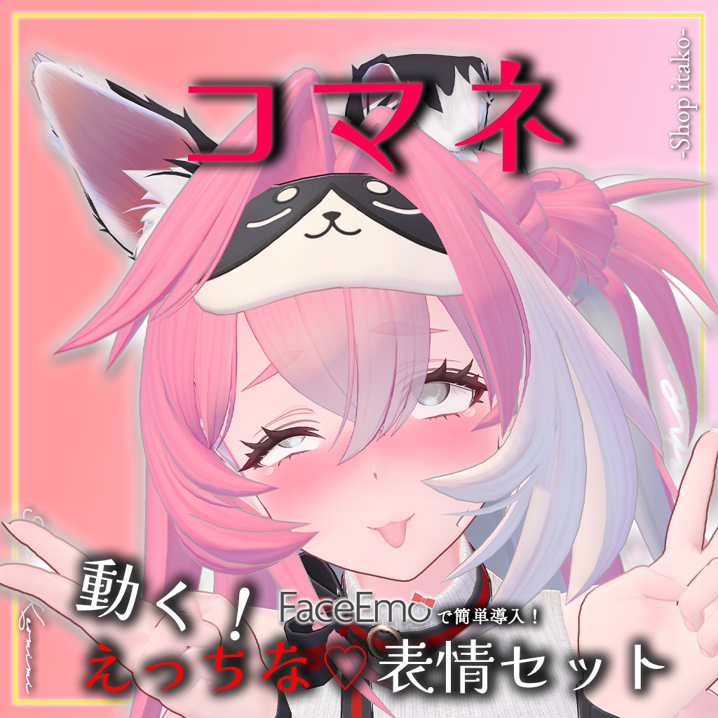SALE!【コマネ/komane専用】動く!えっちな♡コマネちゃん表情セット