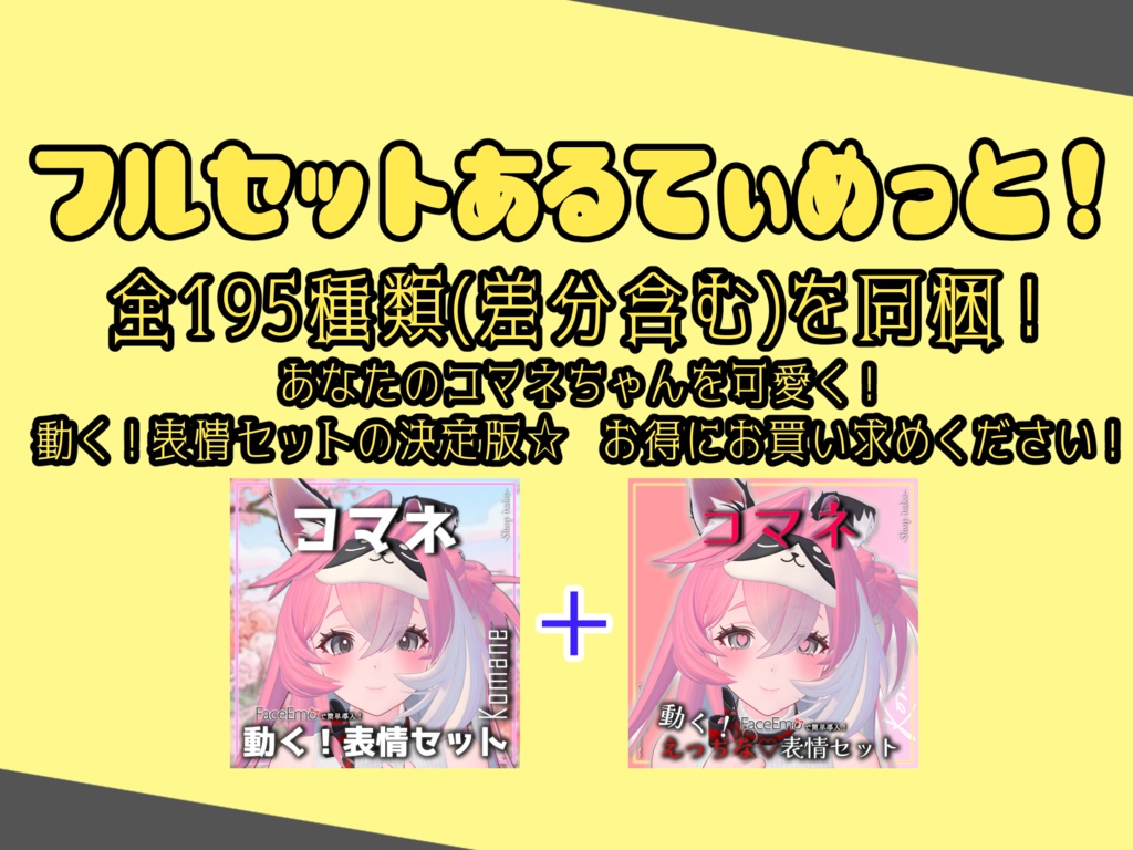 SALE!【コマネ/komane専用】動く!えっちな♡コマネちゃん表情セット