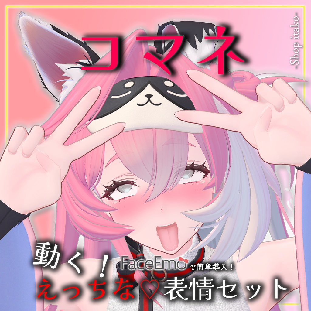 SALE!【コマネ/komane専用】動く!えっちな♡コマネちゃん表情セット