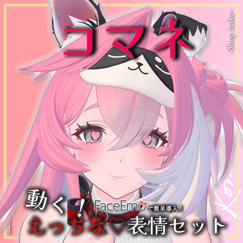 SALE!【コマネ/komane専用】動く！えっちな♡コマネちゃん表情セット