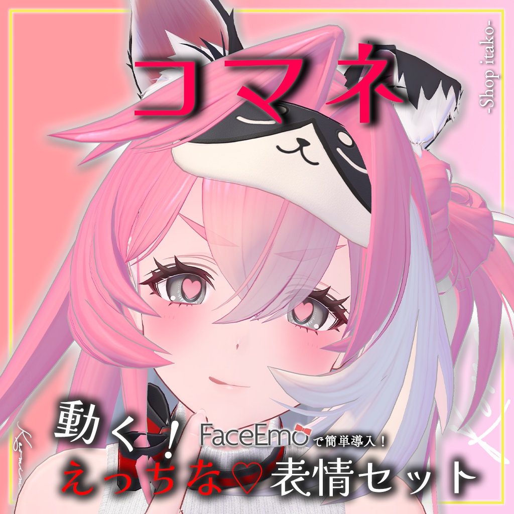 SALE!【コマネ/komane専用】動く!えっちな♡コマネちゃん表情セット