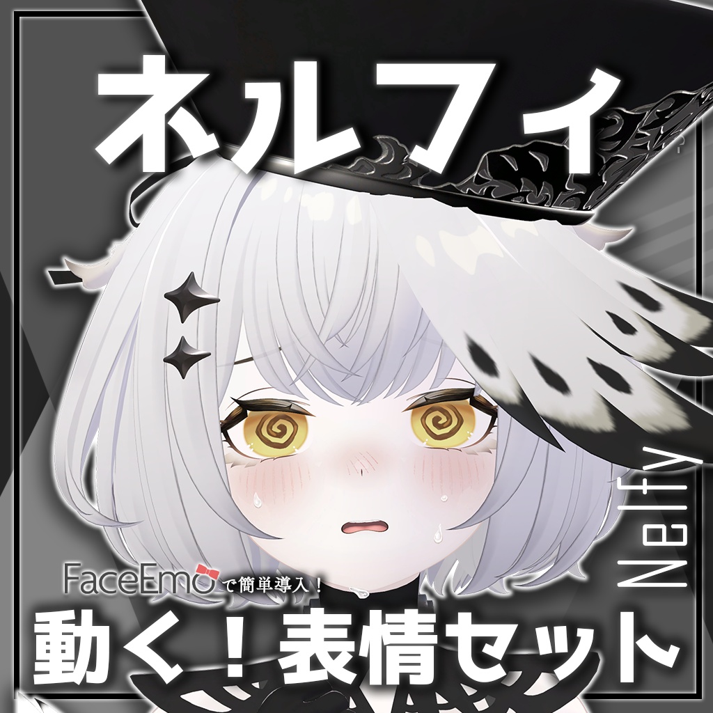 SALE!【ネルフィ/Nelfy専用】動く!ネルフィちゃん表情セット