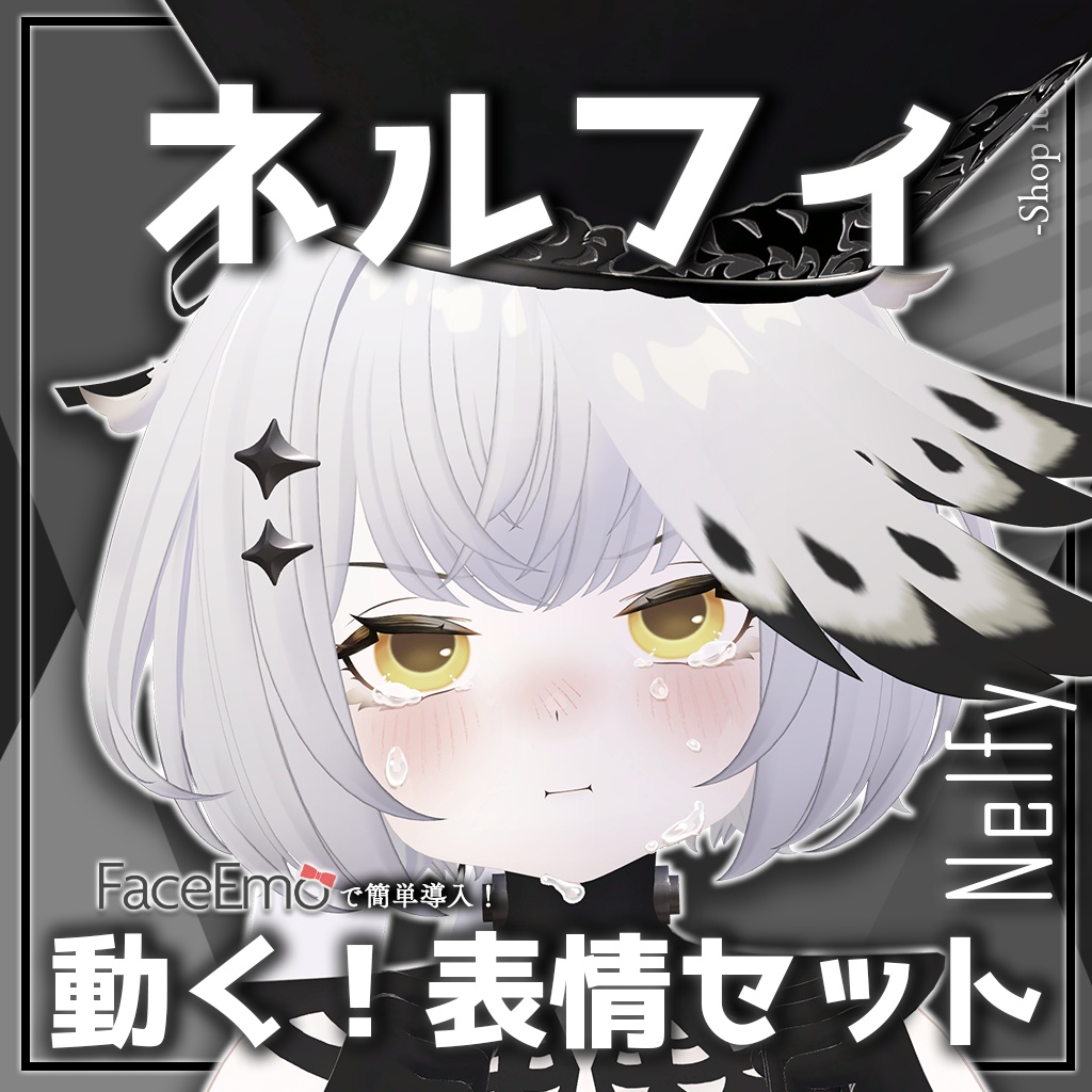 SALE!【ネルフィ/Nelfy専用】動く!ネルフィちゃん表情セット