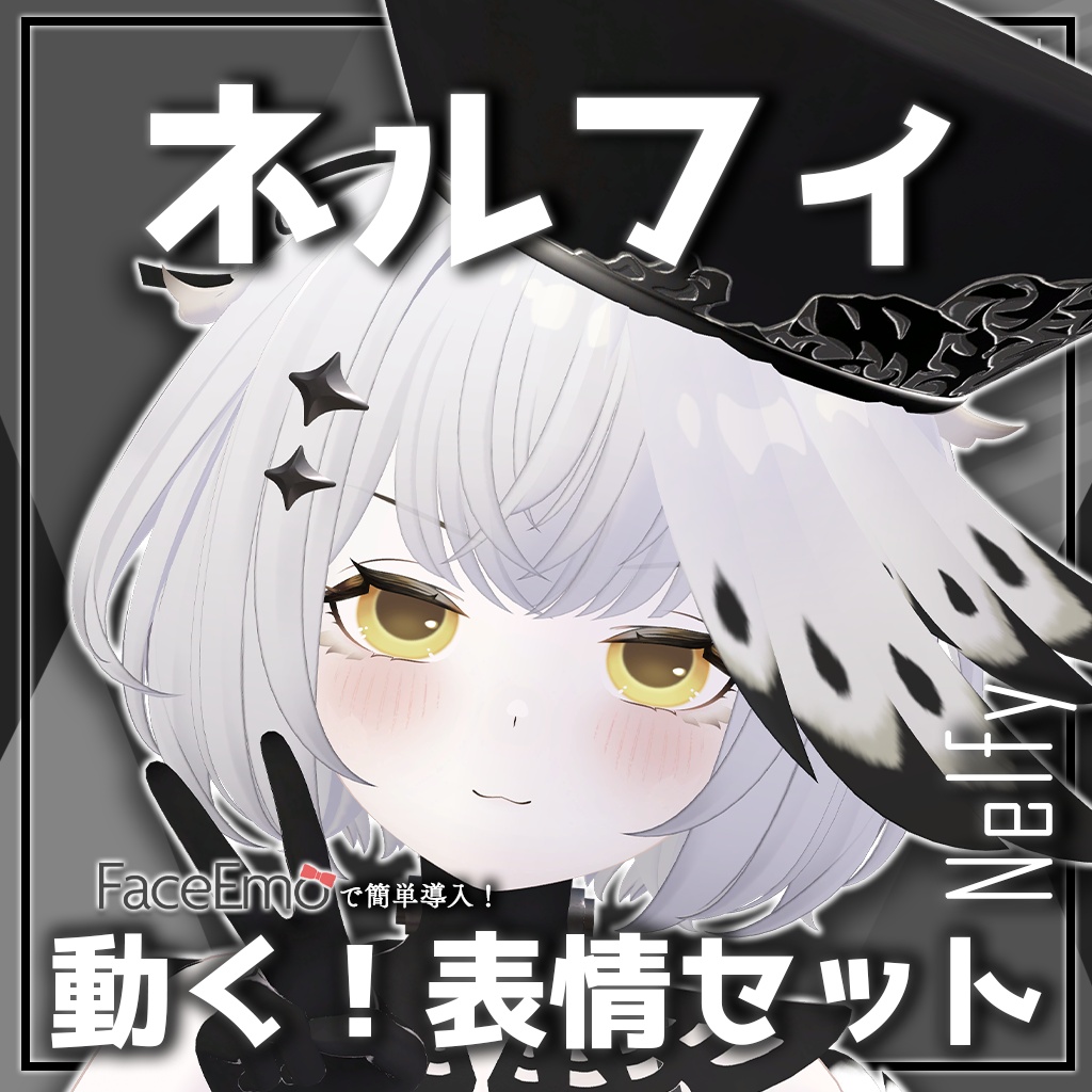 SALE!【ネルフィ/Nelfy専用】動く!ネルフィちゃん表情セット