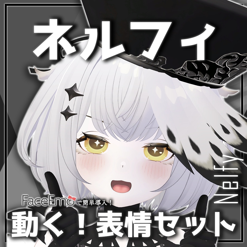 SALE!【ネルフィ/Nelfy専用】動く!ネルフィちゃん表情セット